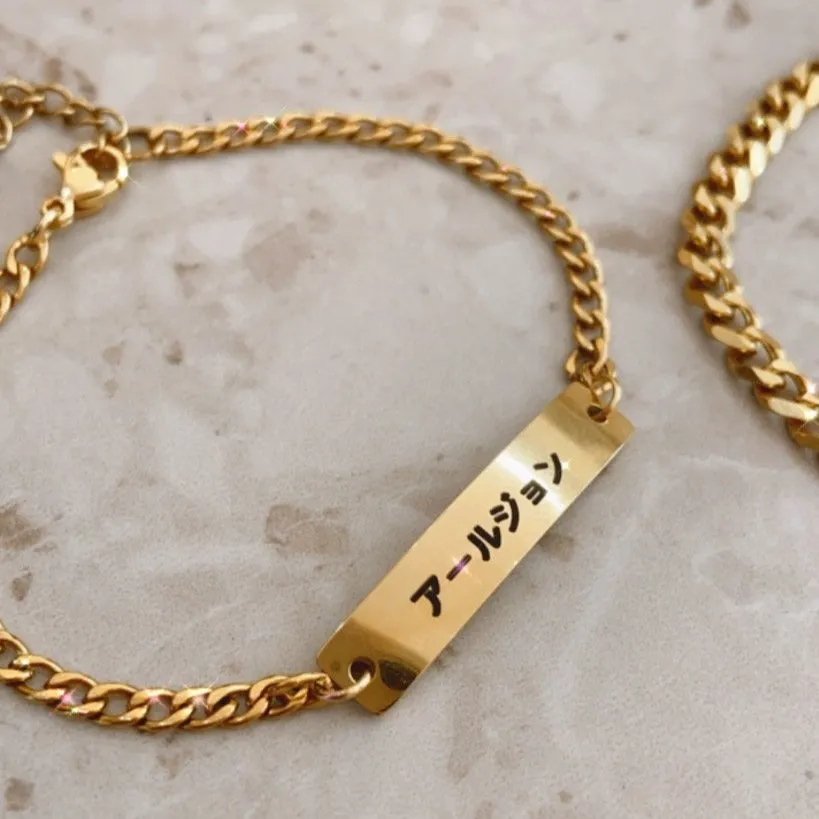 Couple Bar Gold Filled Curb Bracelets with Lazer Engraved